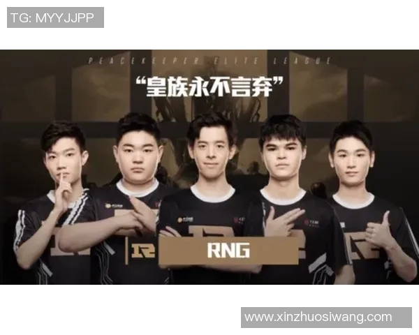 2026电竞新闻和平精英焦点RNG团队协作策略分析与实践探讨